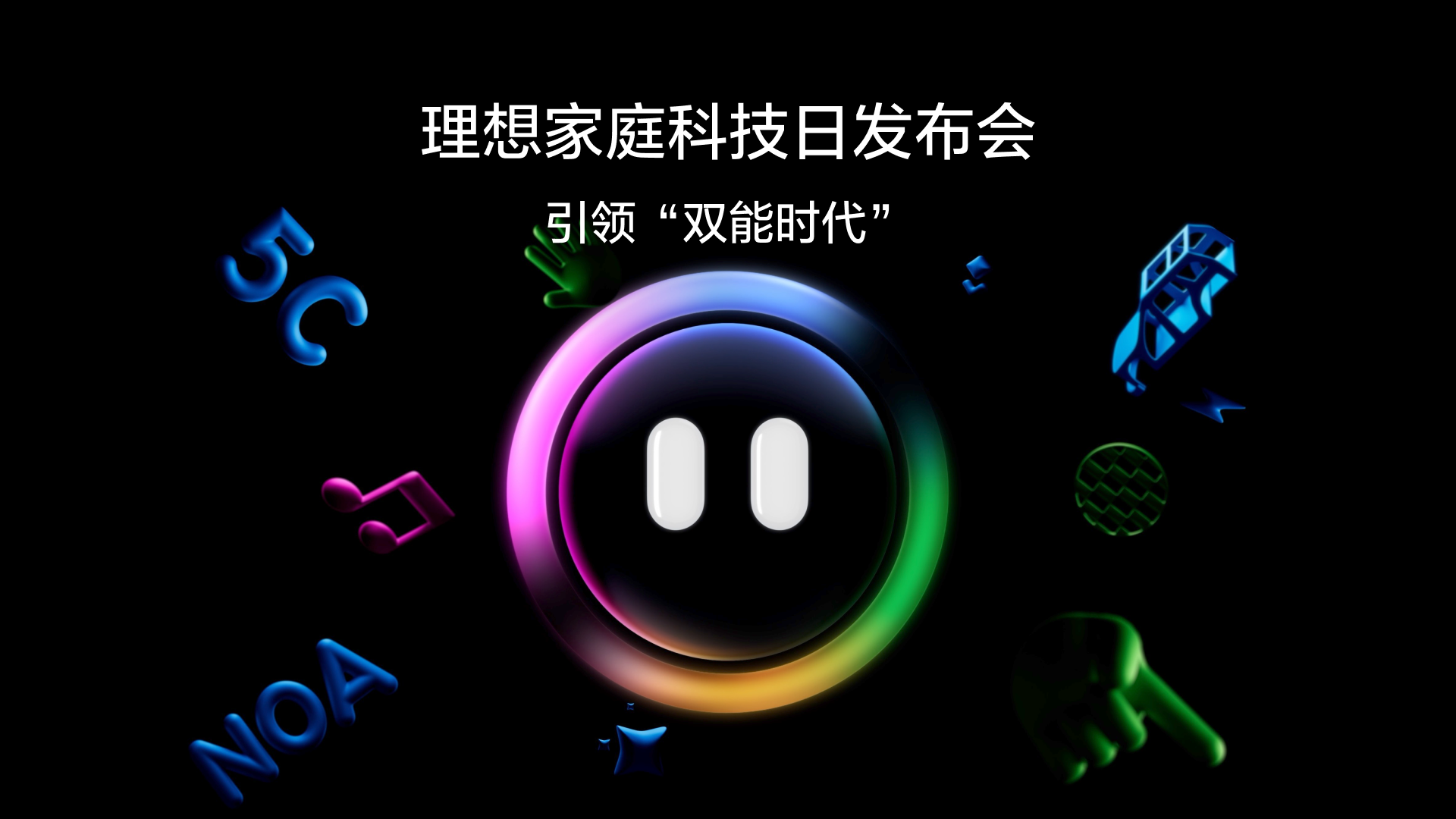 引领“双能时代”尊龙直营集团家庭科技日发布会